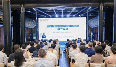 和记药业支持浙商总会医学融合立异中心建设仪式圆满举行